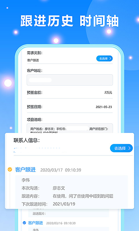 客户跟进管理系统