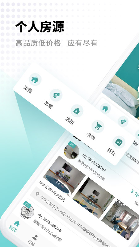 寄居客app