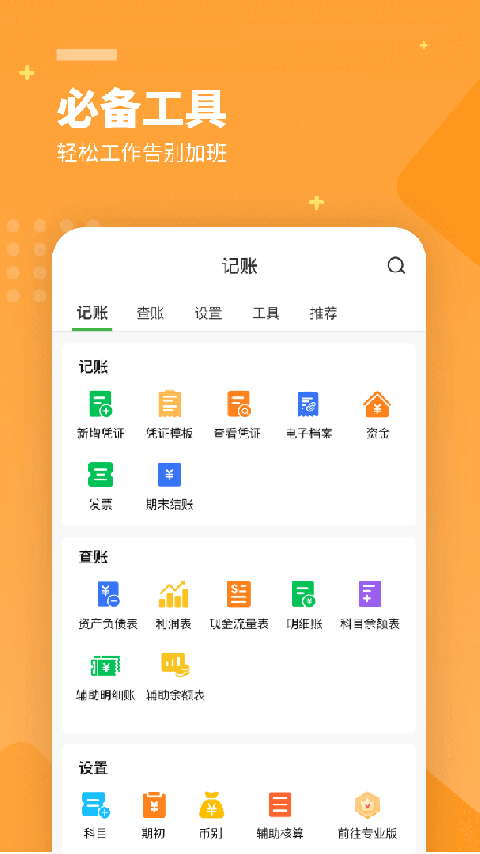 柠檬云财务app