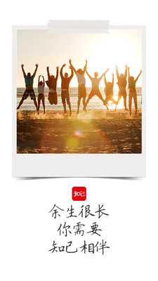 知己交友免费聊天版