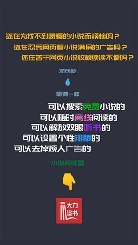 大力追书官方版