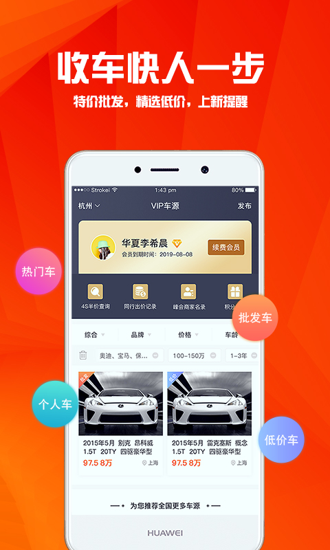 华夏二手车网app