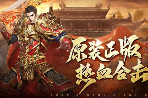 热血合击刘亦菲代言版