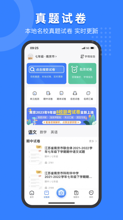 小白试卷宝官方版