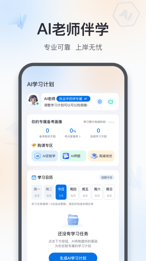 百通医学app