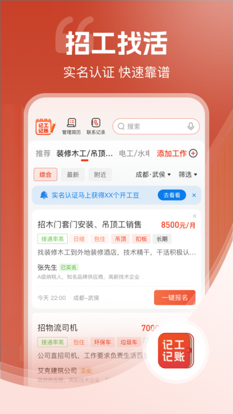 记工记账app