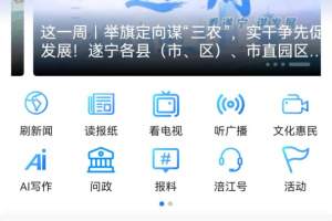 全景遂宁app