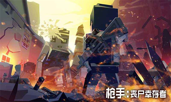 枪手丧尸幸存者正版