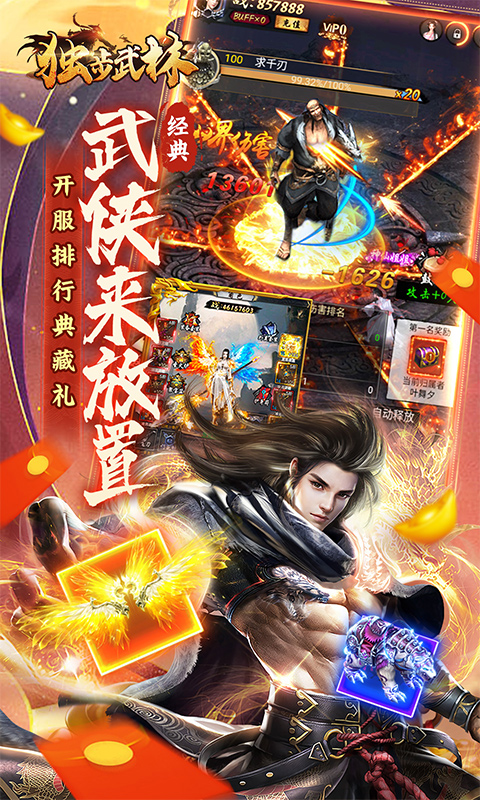 独步武林折扣版