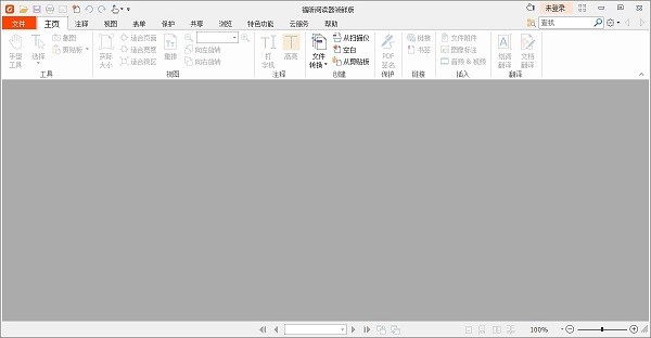 福昕pdf阅读器免费版