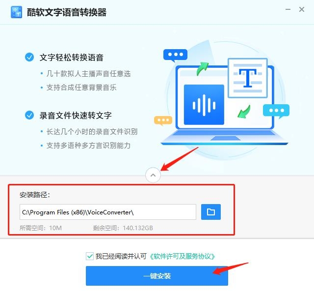 酷软文字语音转换器免费版