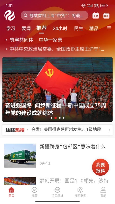 丝路视听手机版