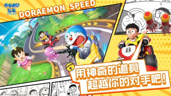 哆啦A梦飞车官方版