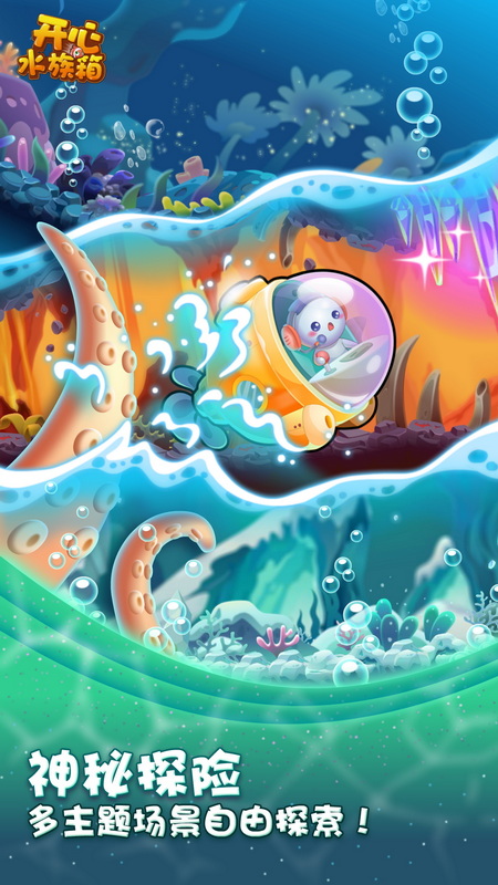 开心水族箱官方版