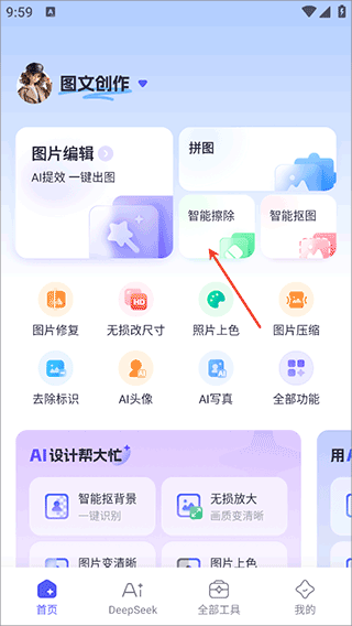 360AI办公手机版