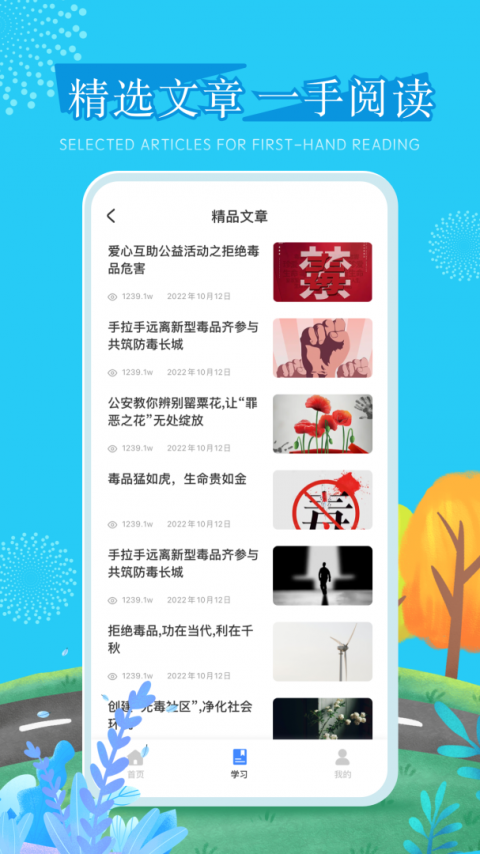 626课堂禁毒教育app