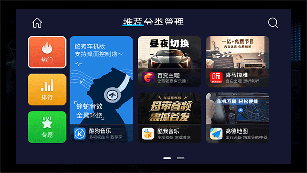 车必装市场车机版