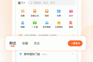 掌上公交出行软件