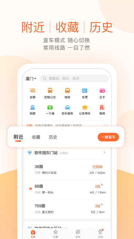掌上公交出行软件