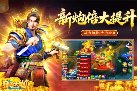 捕鱼大咖华为渠道服