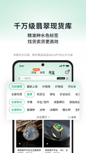 对庄翡翠app