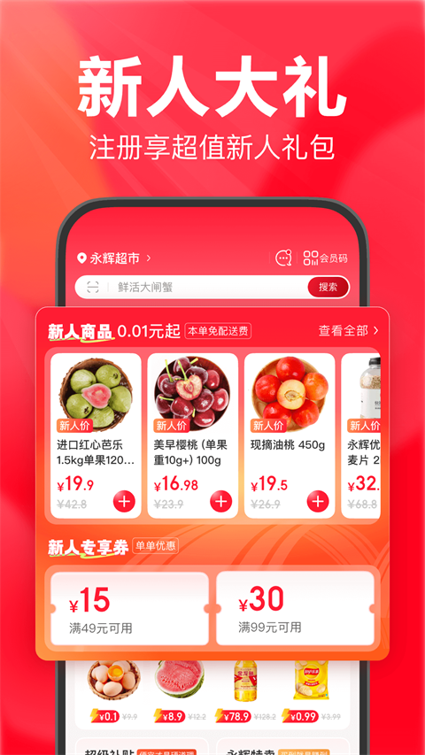 永辉超市买菜app