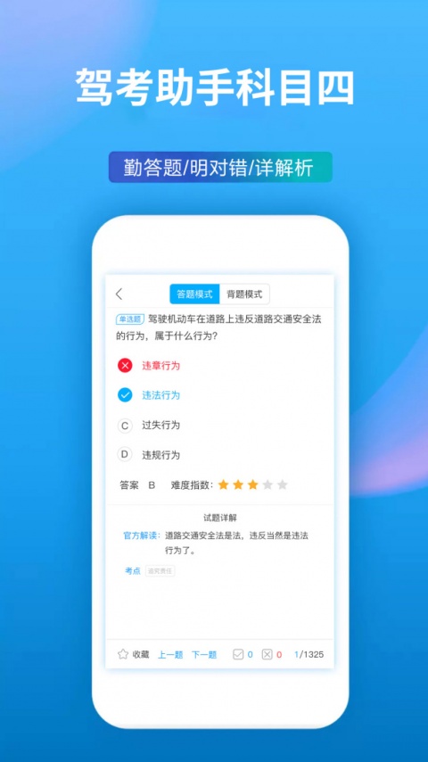 驾考助手科目四手机版