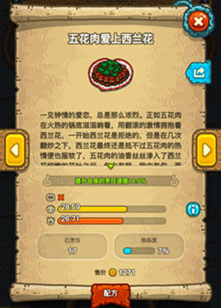 黑暗料理王vivo版