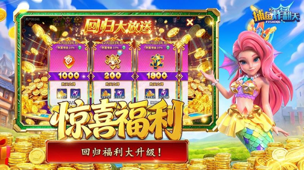 捕鱼炸翻天qq微信登录版本