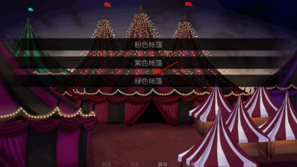 怪胎马戏团手机版