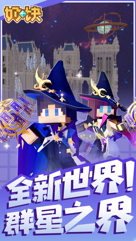 奶块官方版