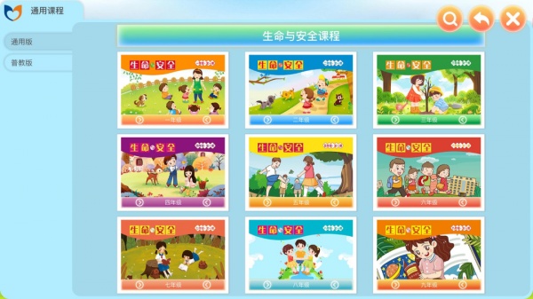 中小学生命与安全教育云应用系统app