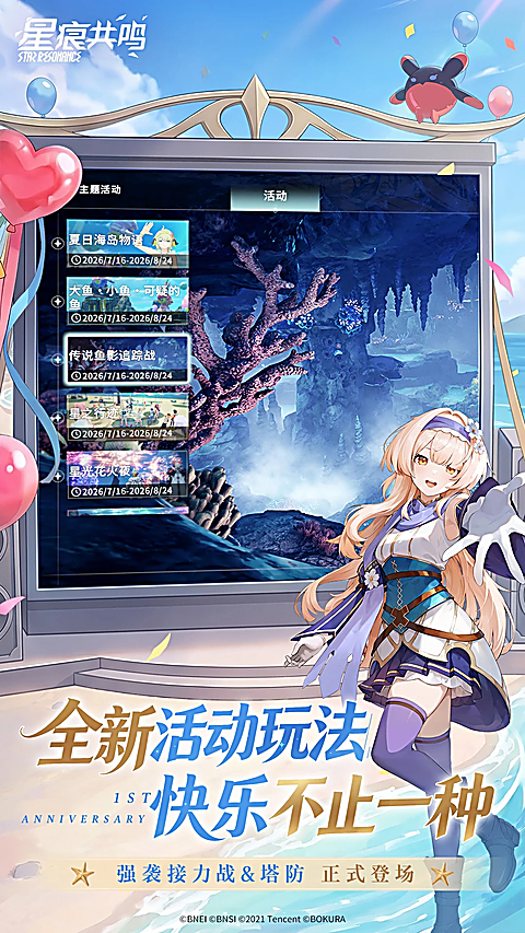 星痕共鸣官方正版