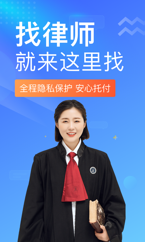 想问律师法律咨询软件