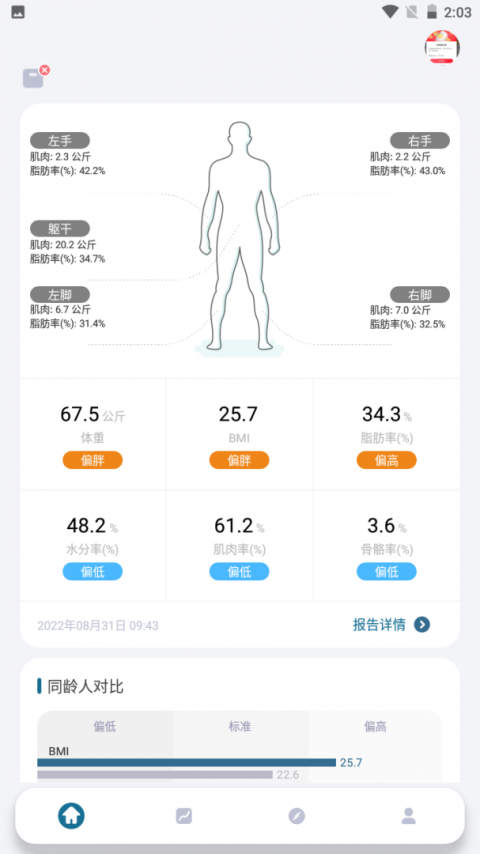 香山智能app