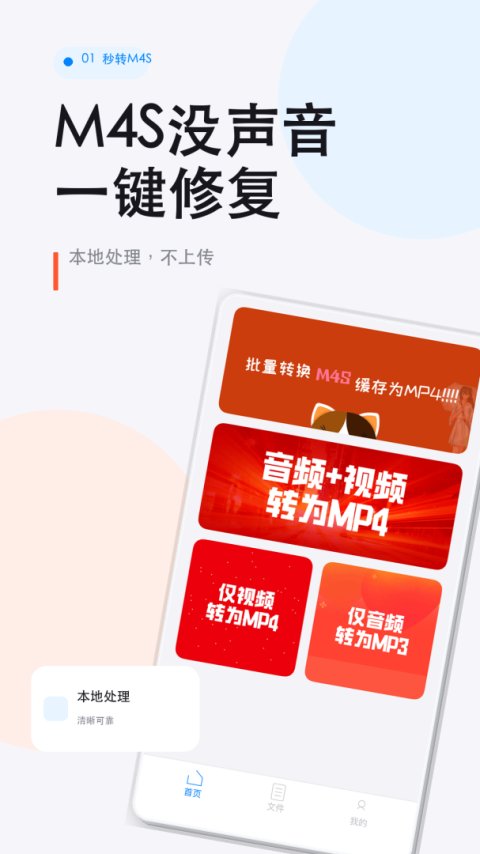 秒转M4S手机必备工具