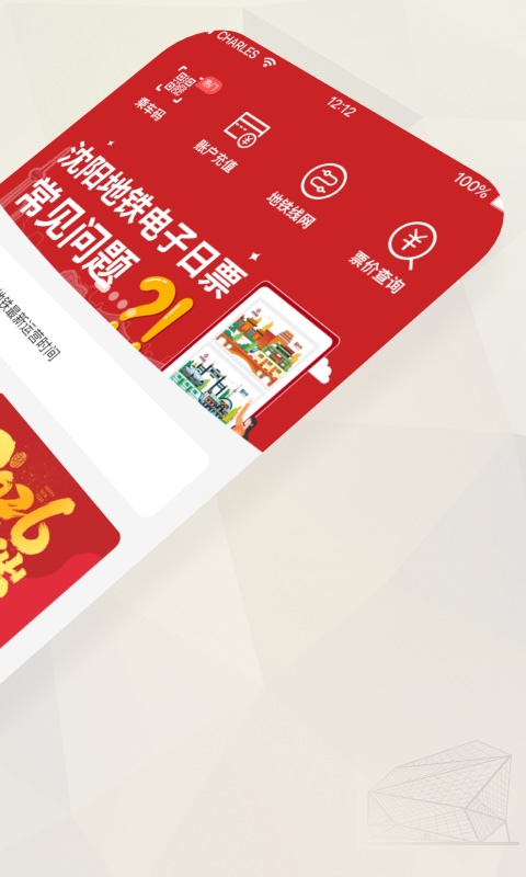 盛京通app最新版