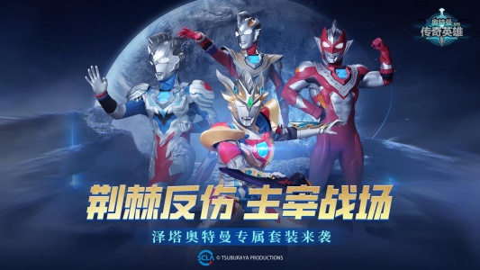 奥特曼传奇英雄哔哩哔哩版