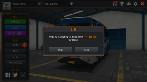 印尼巴士模拟器内置菜单版