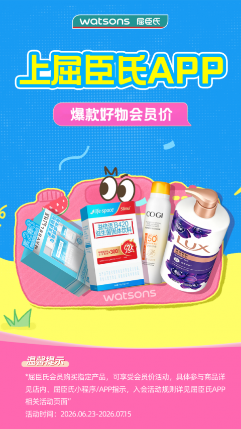 屈臣氏app