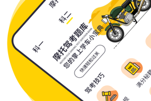 摩托驾考题库