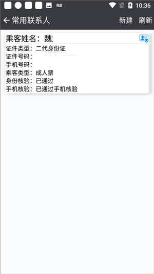 盛名列车时刻表官方版