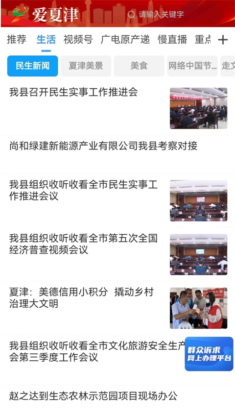 爱夏津app