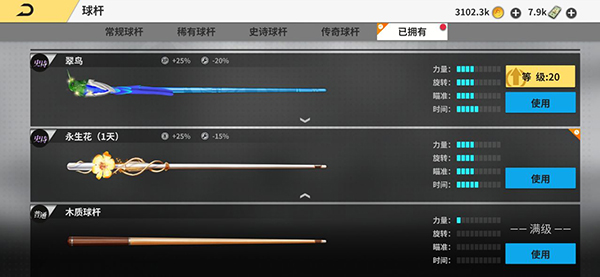 超级台球大师vivo客户端