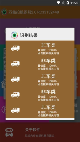 万能拍照识别app