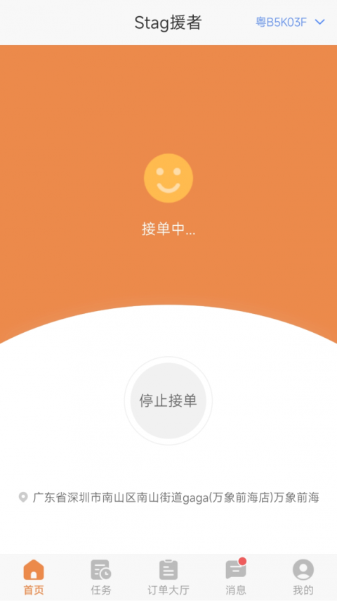 好师傅援助官方版