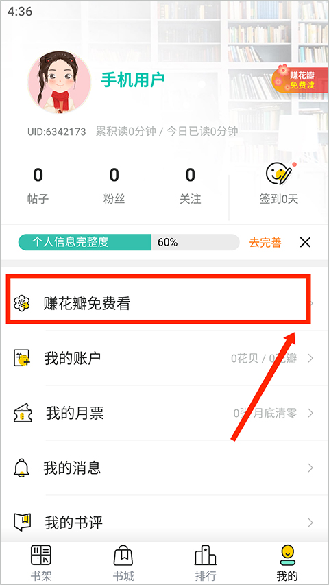 花溪小说app