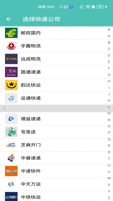 小柚快递app