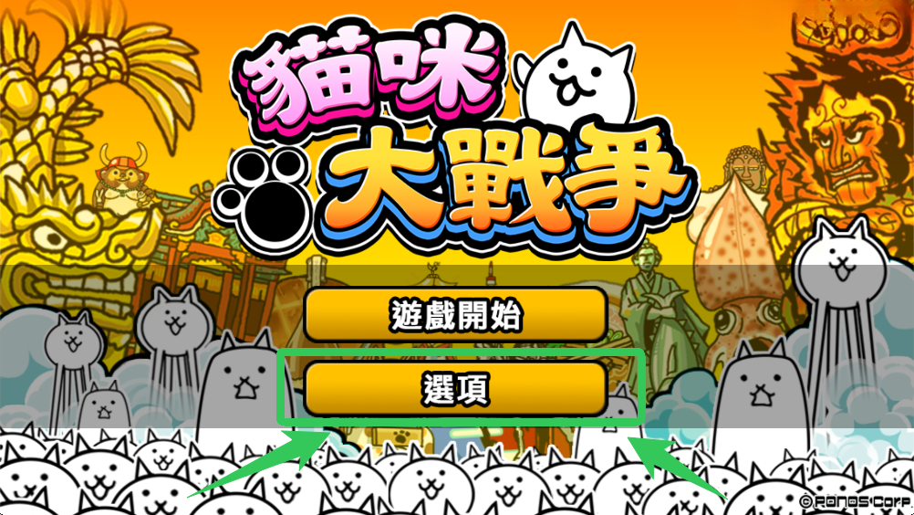 猫咪大战争台服