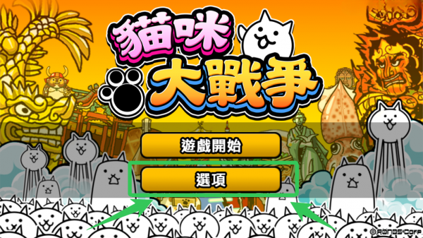 猫咪大战争台服